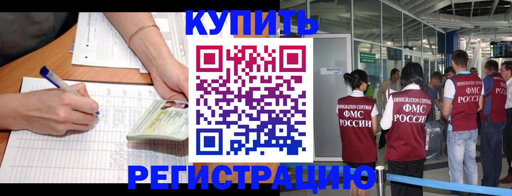 прописка в Керчи
